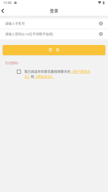 花趣视频聊天交友最新版
