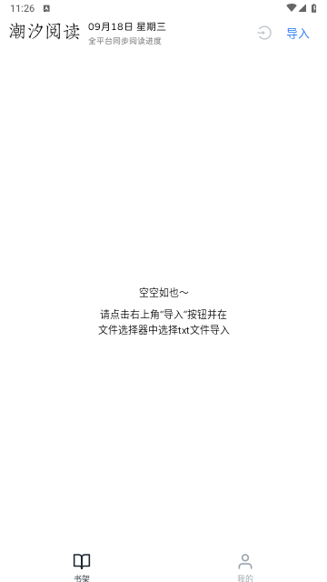 潮汐阅读手机版