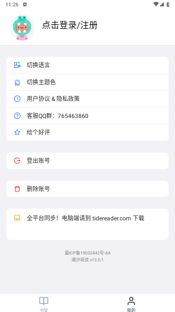 潮汐阅读手机版