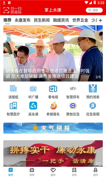 掌上永康安卓版