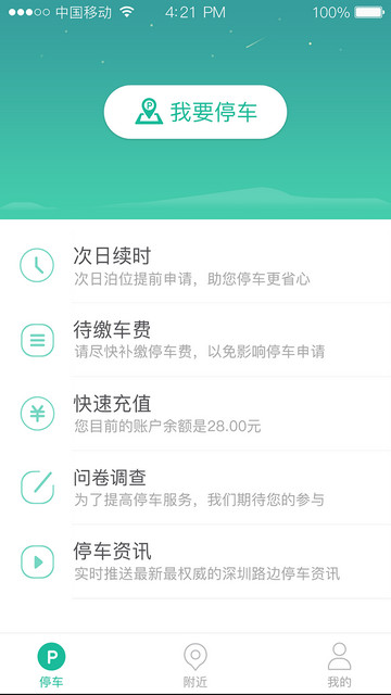 宜停车手机版