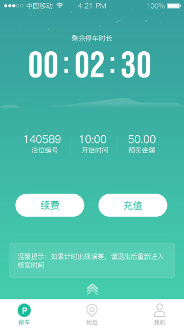 宜停车手机版