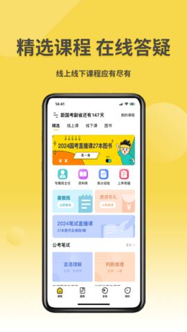 星光公考免费版