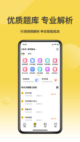 星光公考免费版