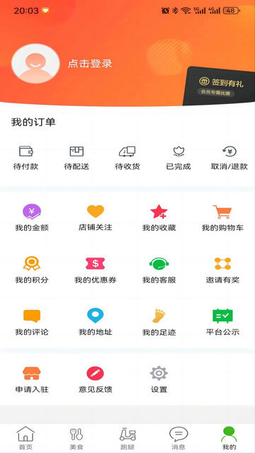 玩转外卖软件最新版