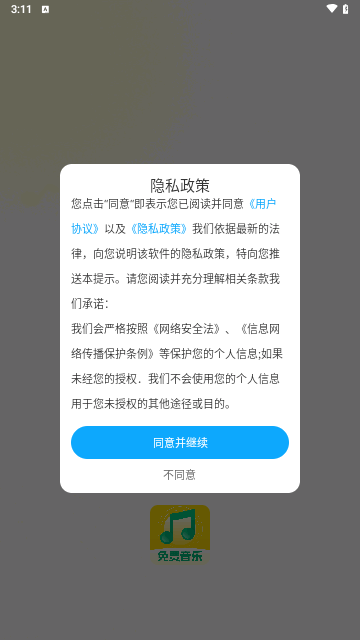 全民畅听免费音乐手机版