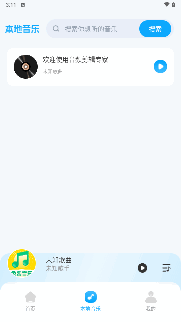 全民畅听免费音乐手机版