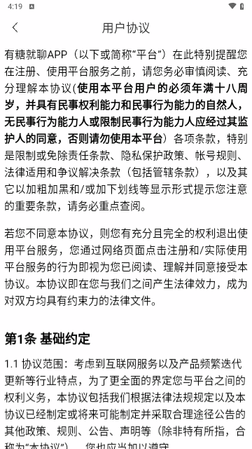 有糖就聊安卓版