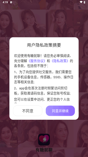 有糖就聊安卓版