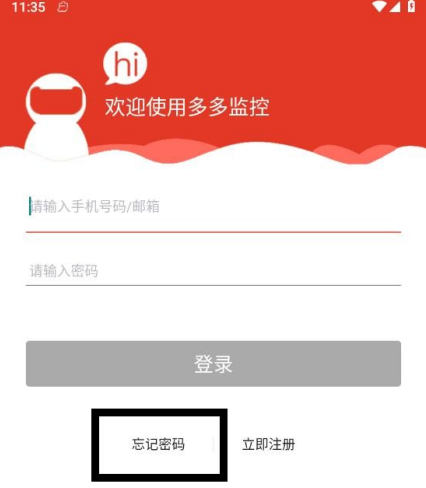 多多监控手机版