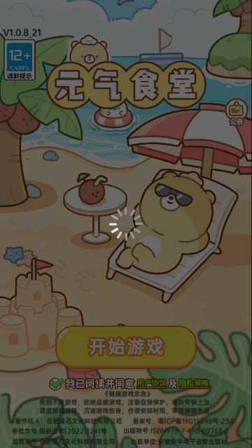 元气食堂手机版