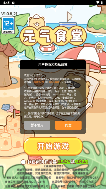 元气食堂手机版
