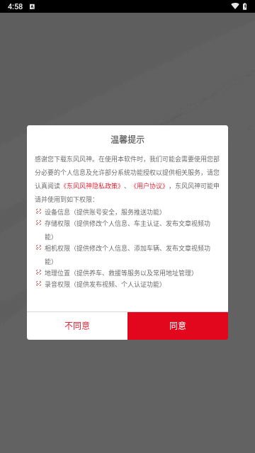 东风风神安卓版