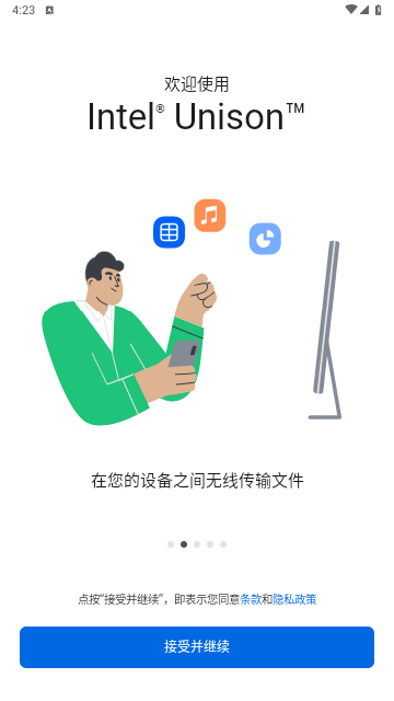 Intel Unison最新版