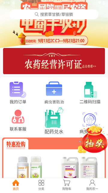农一网最新版
