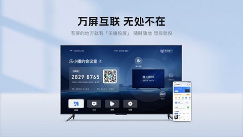 乐播投屏企业版