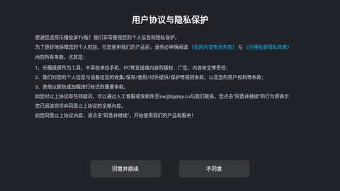 乐播投屏企业版