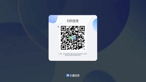 乐播投屏企业版