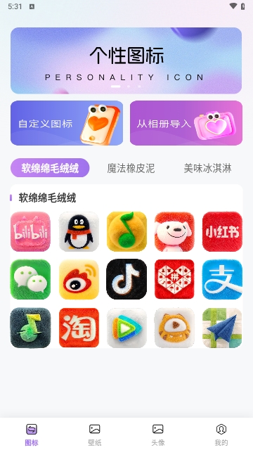 换图标多多