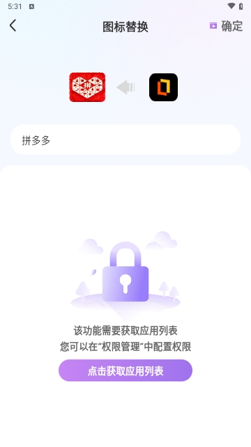 换图标多多
