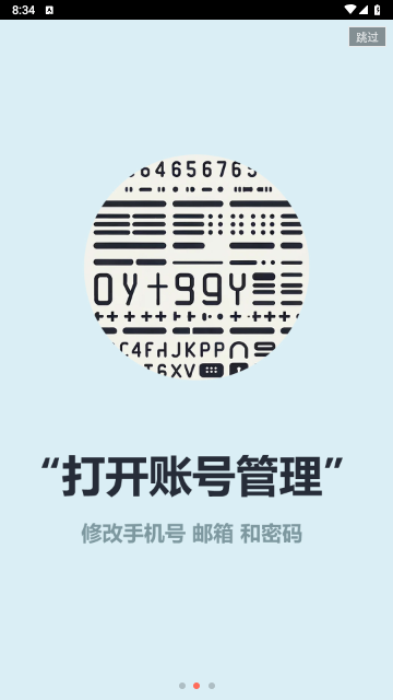 掌上火车票2024最新版