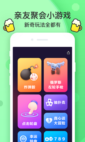 聚会神器app最新版