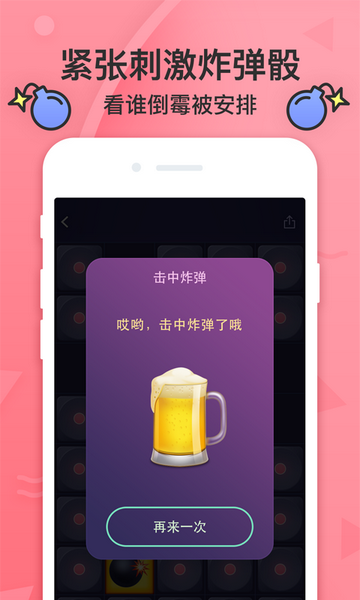 聚会神器app最新版