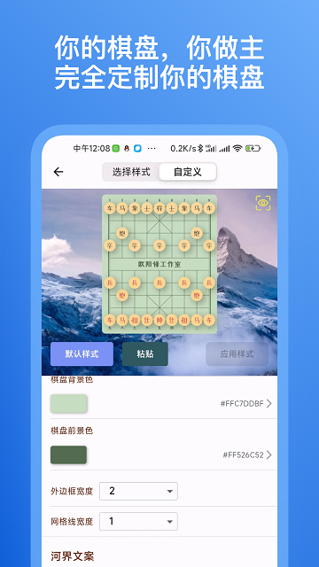 象棋助手安卓版