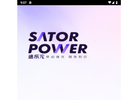途乐充官方版