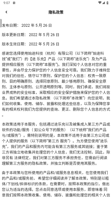 途乐充官方版