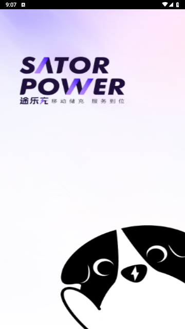 途乐充官方版