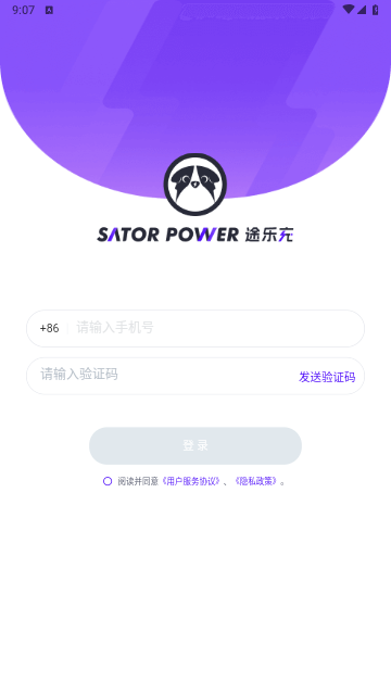 途乐充官方版