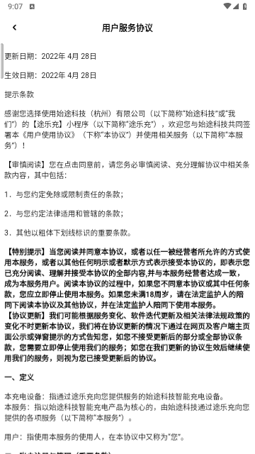 途乐充官方版