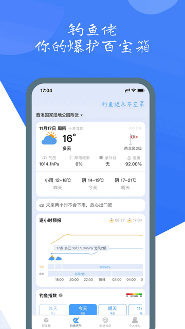 钓鱼佬app免费版
