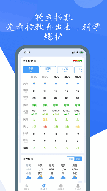钓鱼佬app免费版