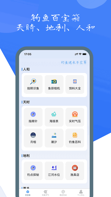 钓鱼佬app免费版