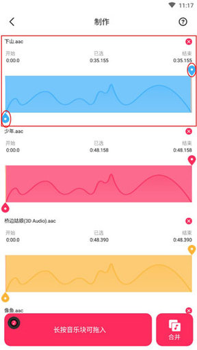 Audio Clip Master最新版