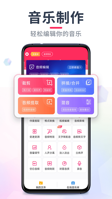 Audio Clip Master最新版