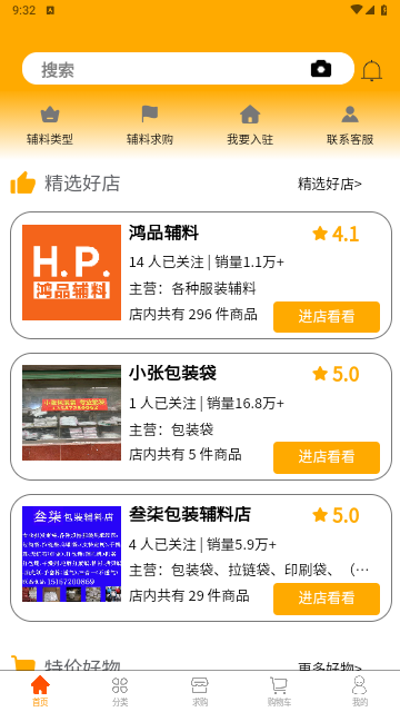 辅商网手机版