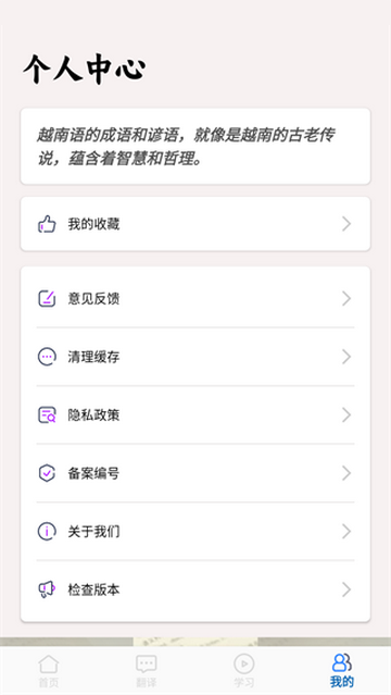 越语翻译安卓版