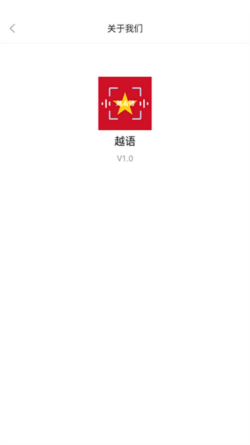 越语翻译安卓版
