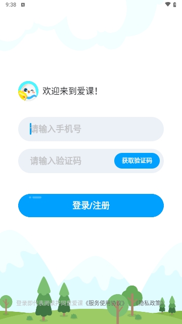 爱课少儿英语