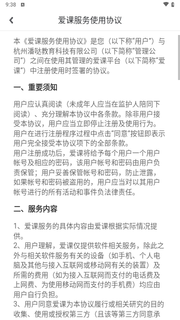 爱课少儿英语