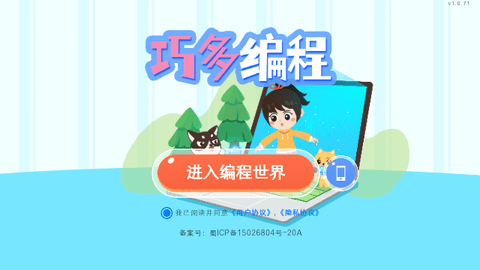 巧多编程最新版