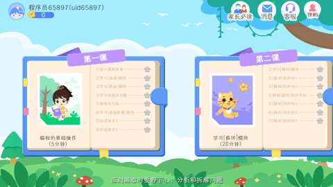 巧多编程最新版