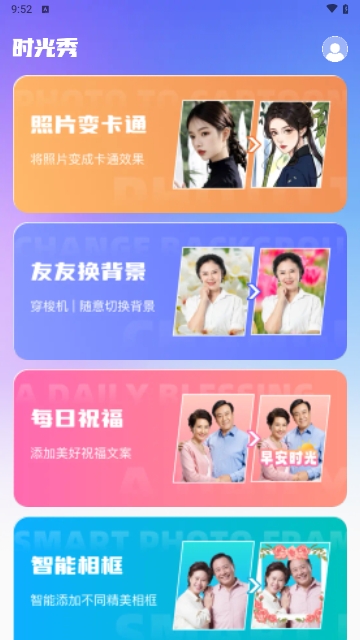 时光秀