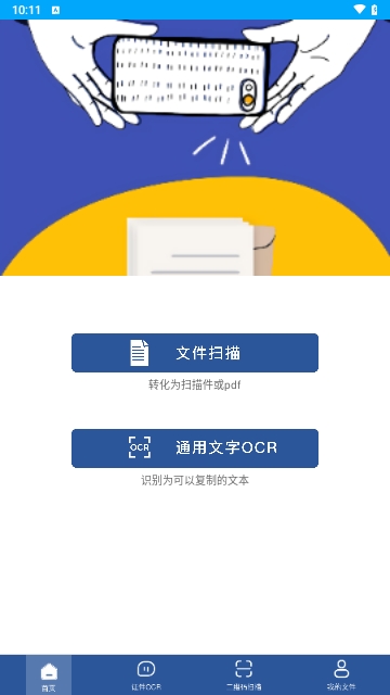 拍照免费扫描最新版