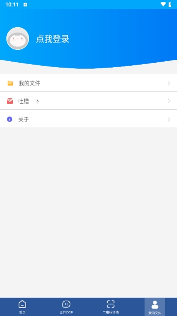 拍照免费扫描