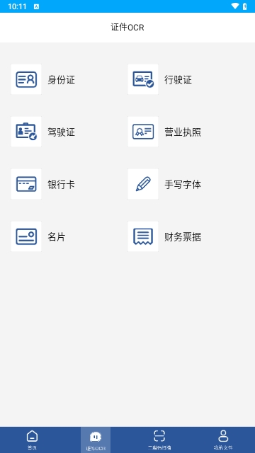 拍照免费扫描