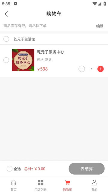 乾元子生活馆